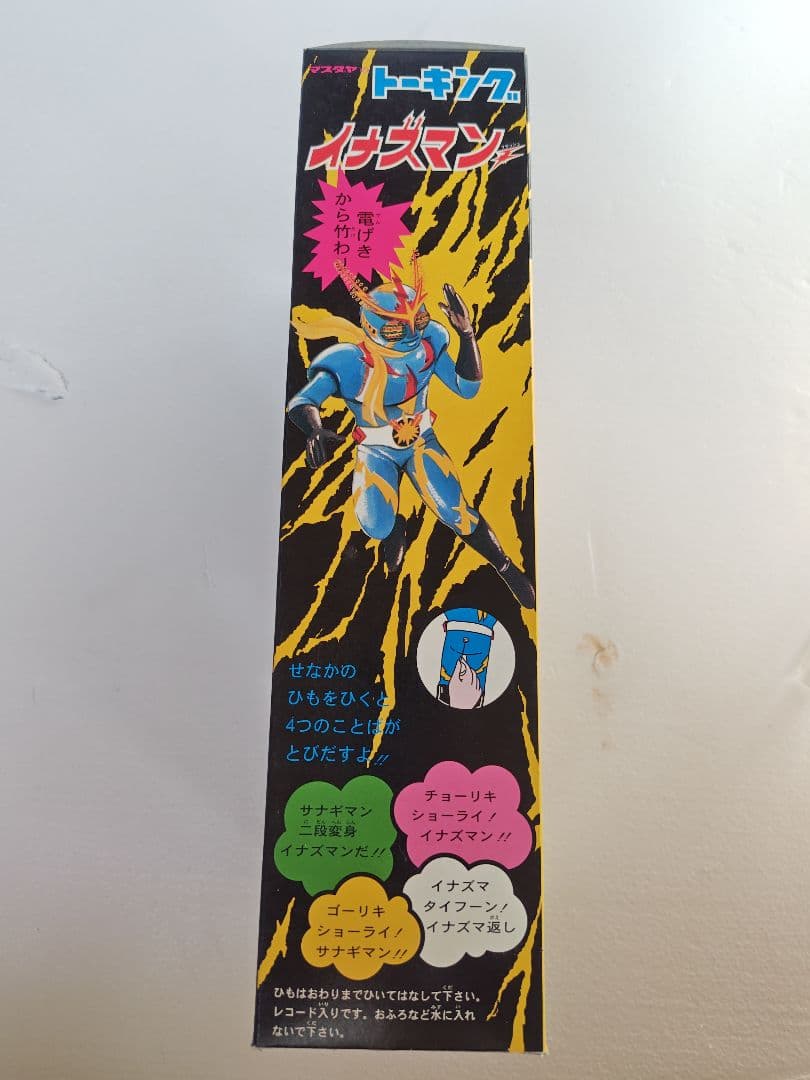 増田屋　マスダヤ　トーキング　イナズマン　復刻版