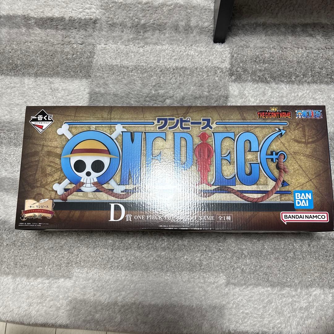 一番くじ D賞 ワンピース ONE PIECE THE GIGANT NAME - メルカリ