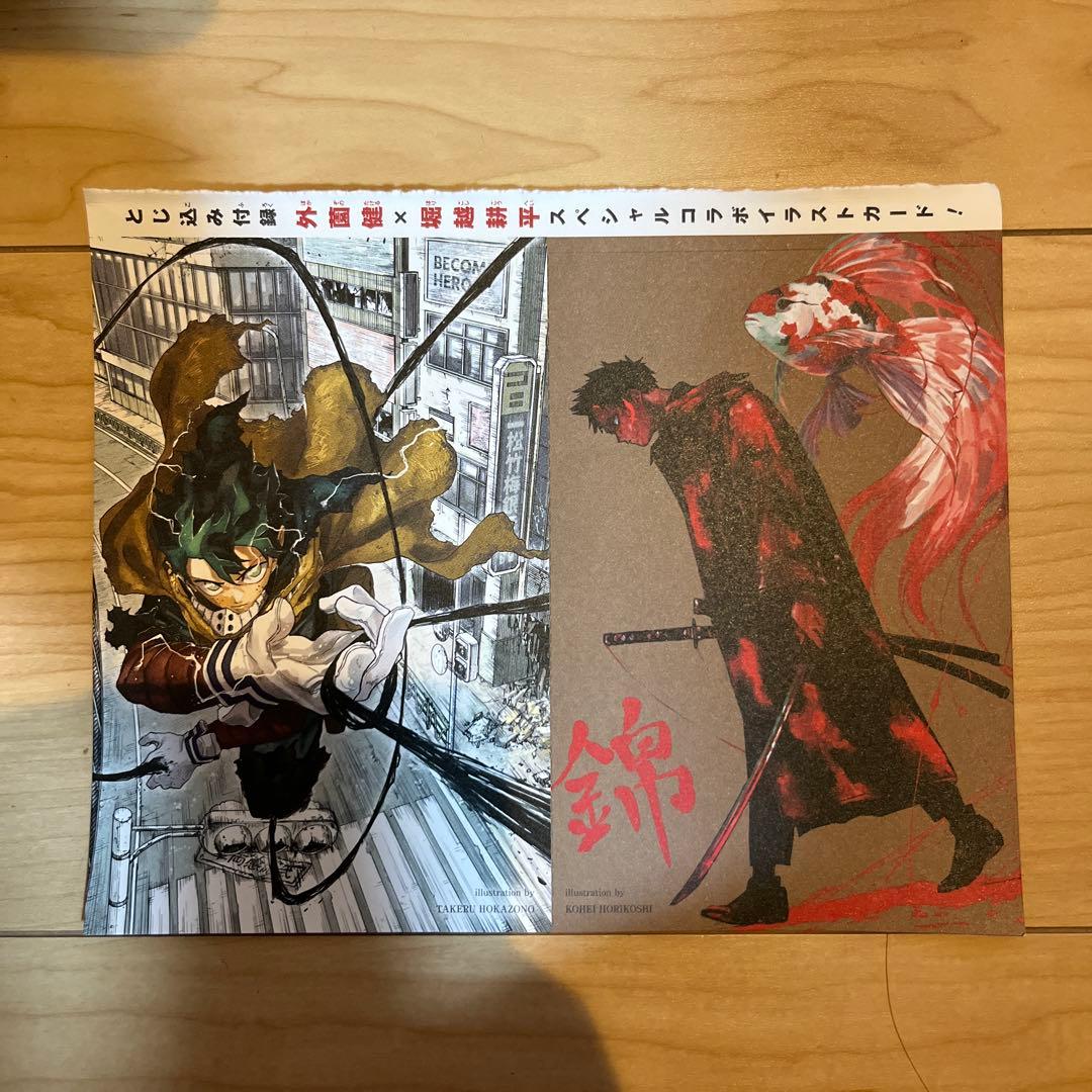 週刊少年ジャンプ 45号付録 カグラバチ ヒロアカ 外園健×堀越耕平