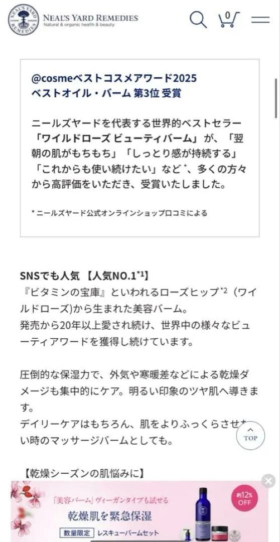 ChiK　定価9570円！ニールズヤード ローズヒップ美容バーム