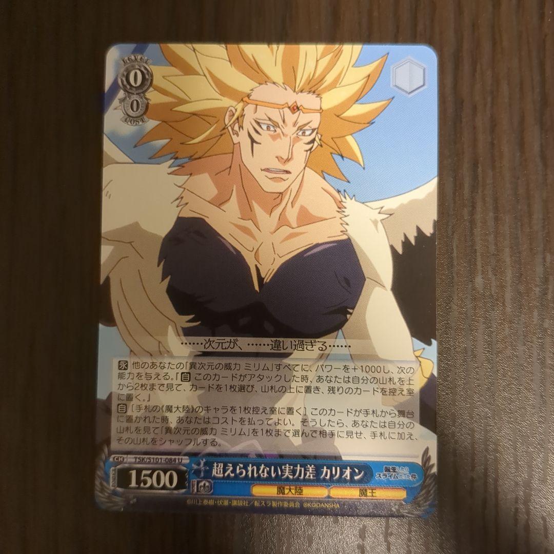 ヴァイスシュヴァルツ 転スラ カリオン - メルカリ