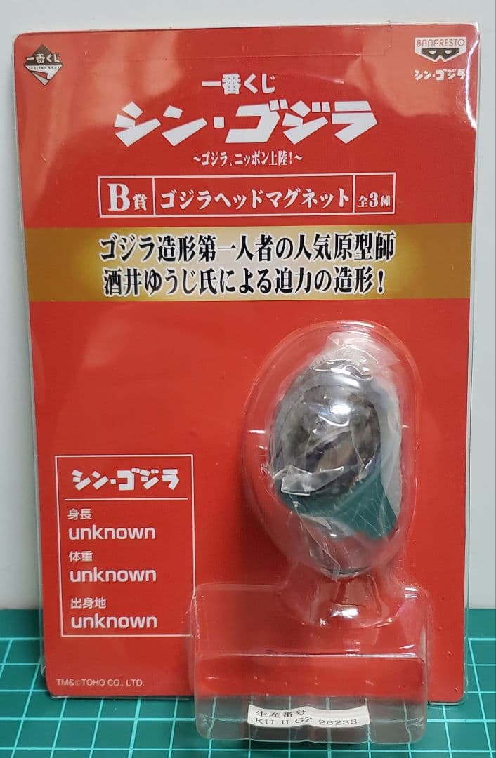 最終価格！一番くじ シン・ゴジラニッポン上陸！ B賞 ゴジラヘッドマグネット3種