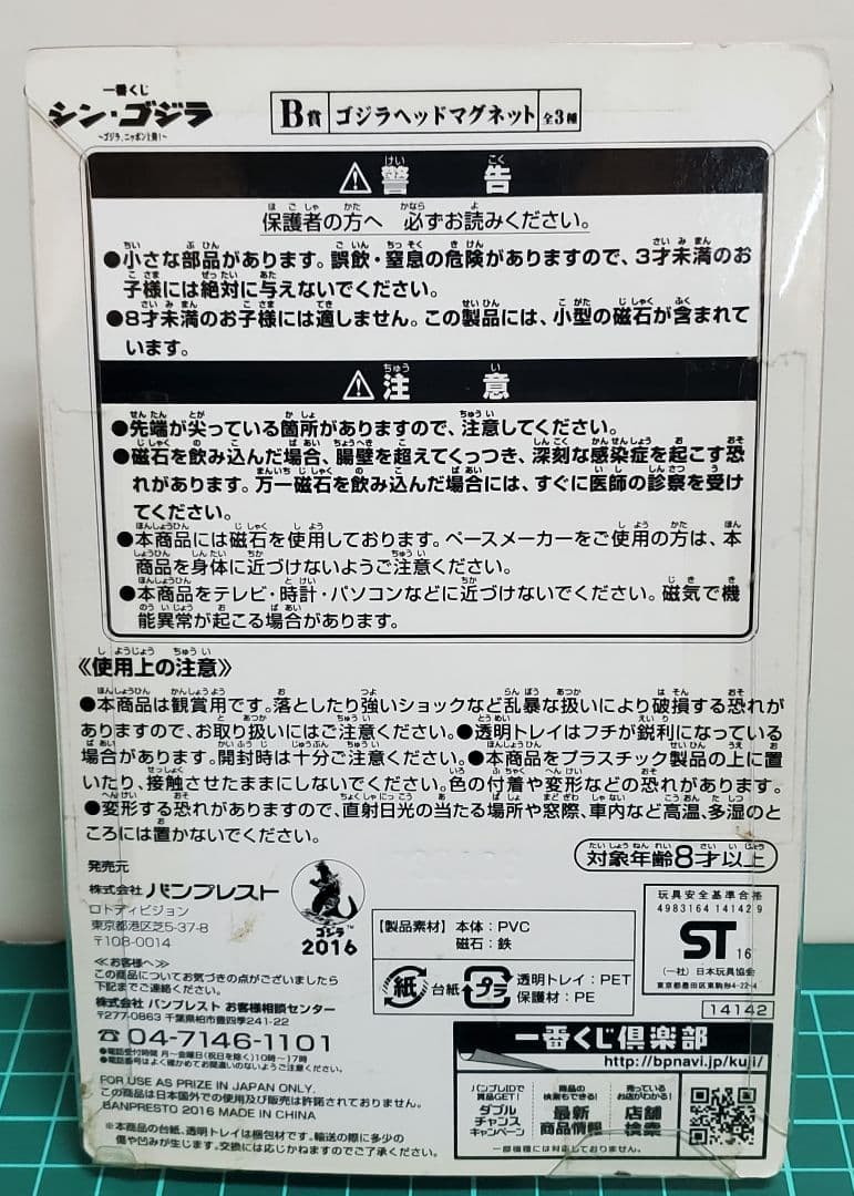 最終価格！一番くじ シン・ゴジラニッポン上陸！ B賞 ゴジラヘッドマグネット3種