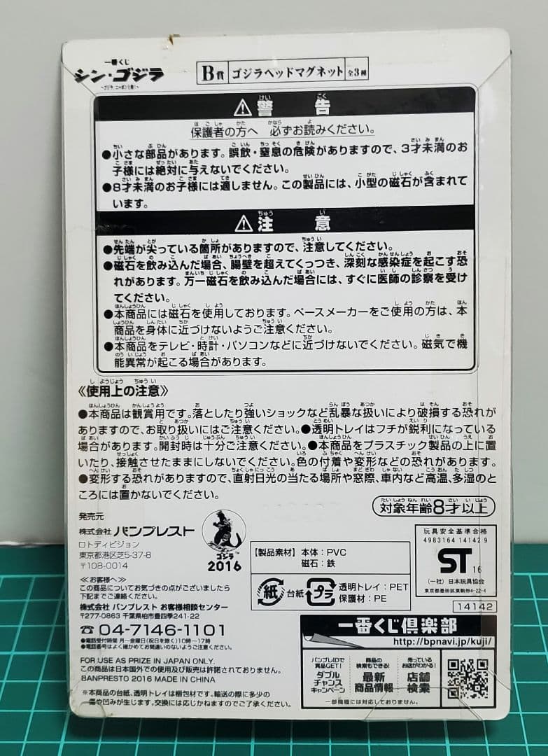最終価格！一番くじ シン・ゴジラニッポン上陸！ B賞 ゴジラヘッドマグネット3種