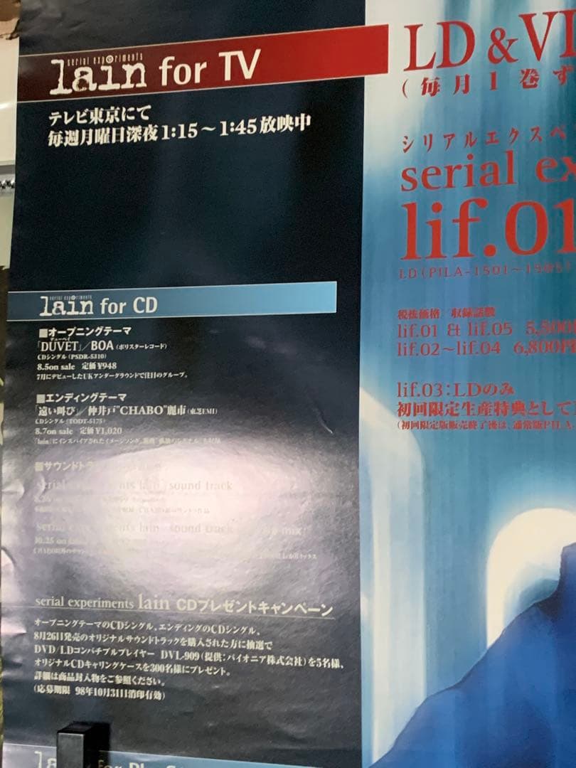 B2・表面フチ痛みあり】 lain アニメ版 VHS/LD 販促 ポスター - メルカリ