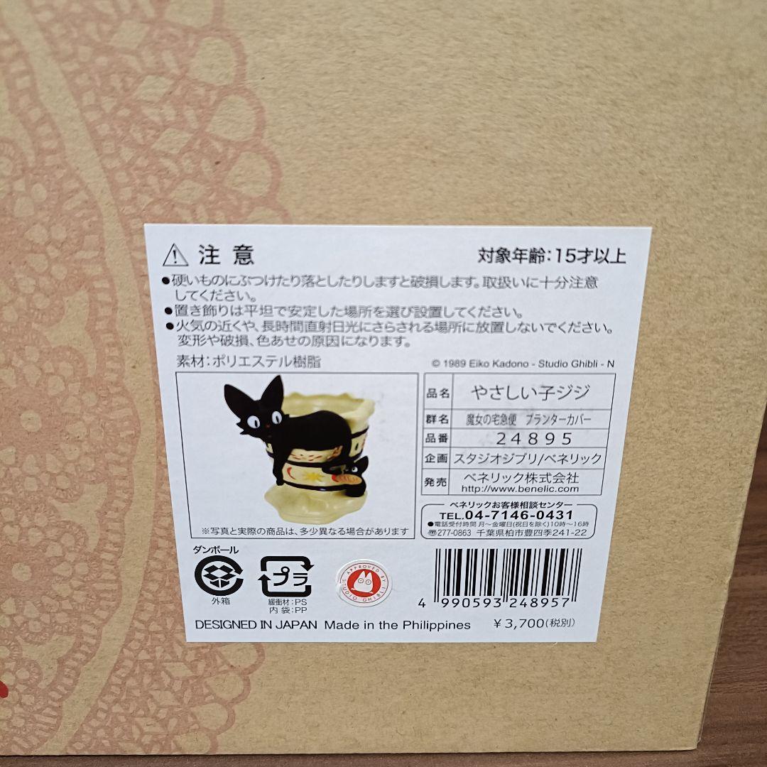 魔女の宅急便 ジジ プランターカバー やさしい子ジジ ジオラマ ジブリ