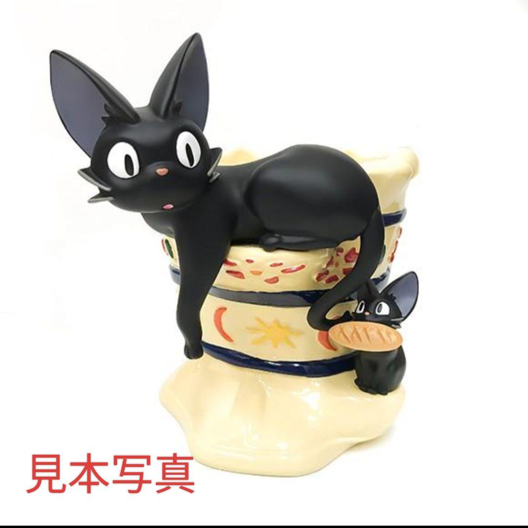 魔女の宅急便　ジジ　プランターカバー　やさしい子ジジ　ジオラマ　ジブリ 魔女の宅急便 ジジ プランターカバー やさしい子ジジ ジオラマ ジブリ