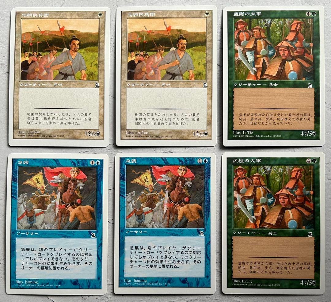 MTG ポータル三国志 【日本語版】 60枚‼️ 『レアカード有り』
