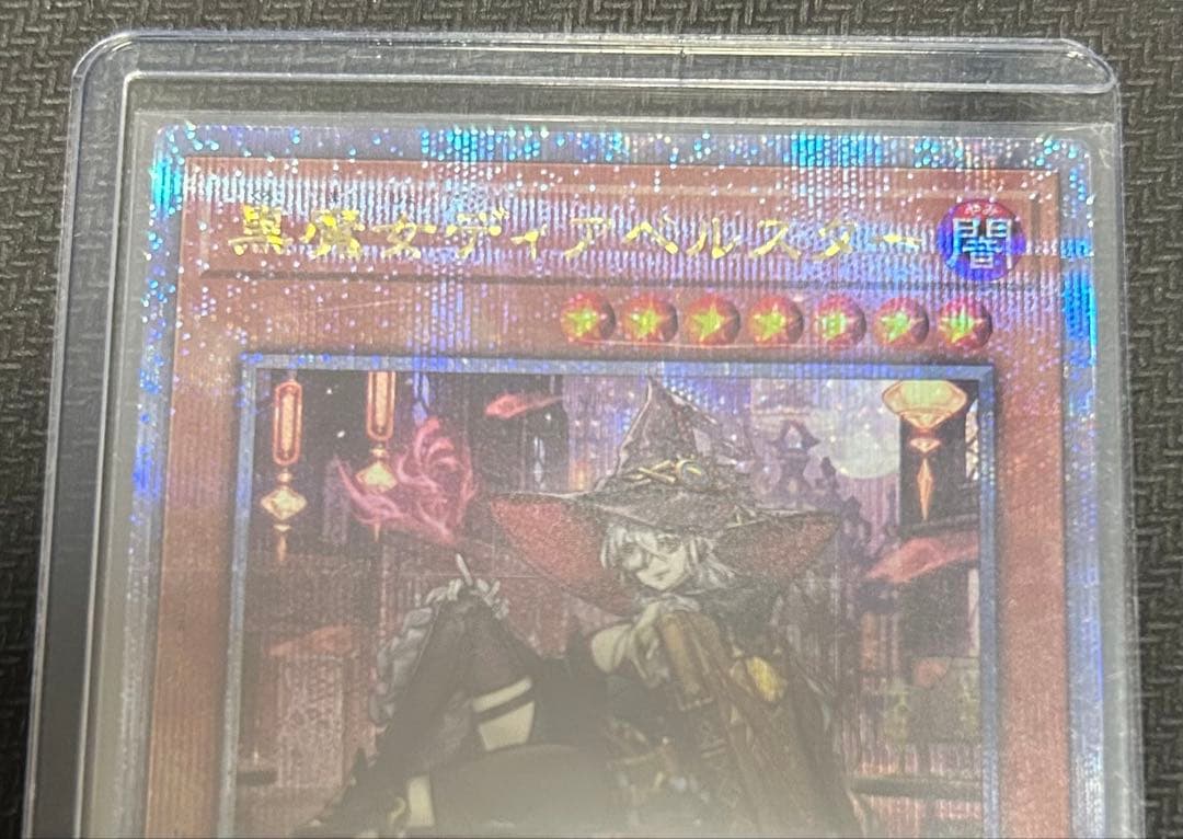 遊戯王　アートコレクション　黒魔女ディアベルスター　イラスト違い　クオシク