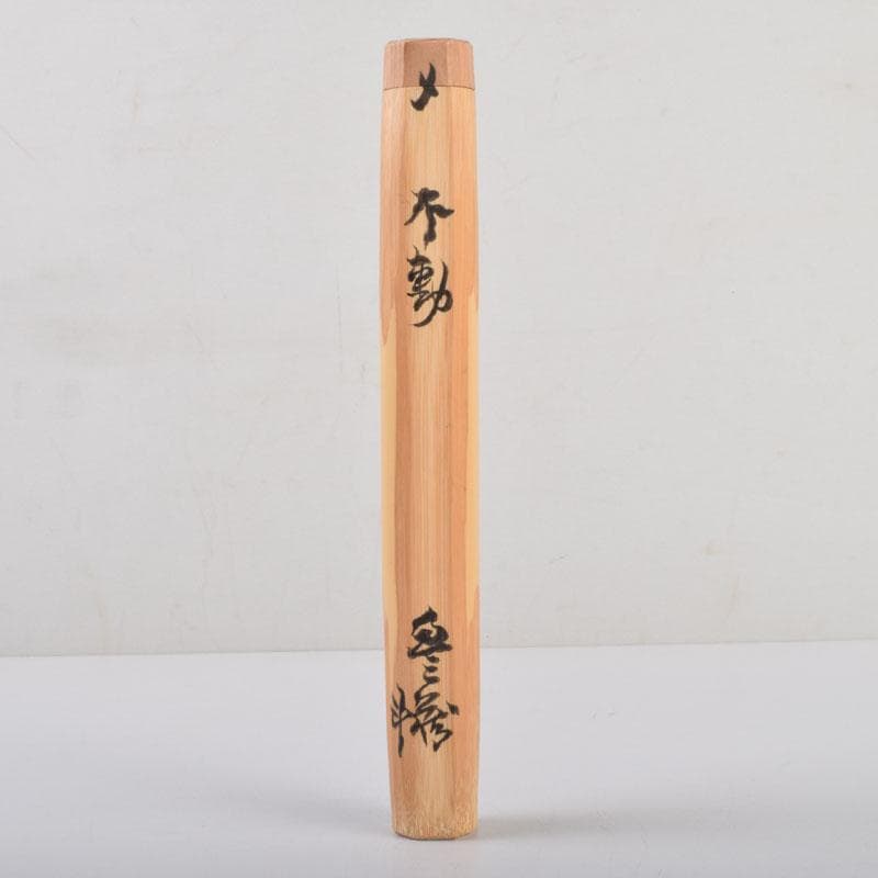 茶道具 人間国宝 荒川豊蔵作 茶杓 銘「不動」 共筒共箱 V 8692 - メルカリ