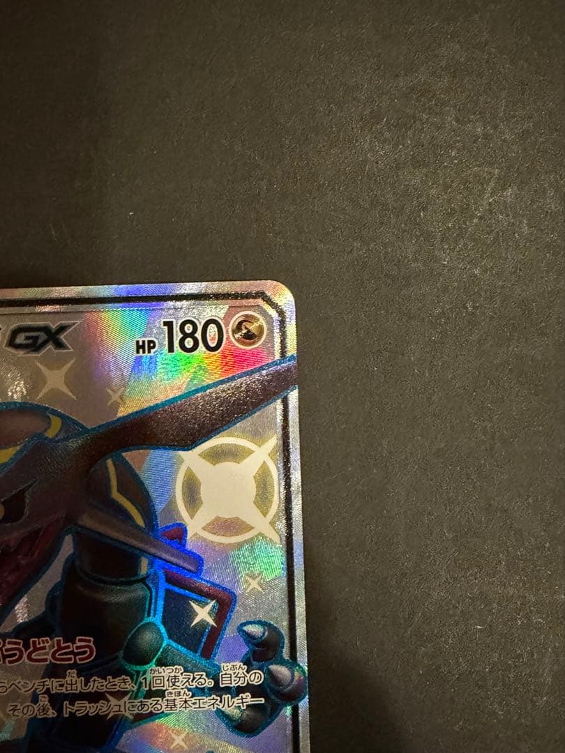 レックウザGX SSR SM8b GXウルトラシャイニー 240/150