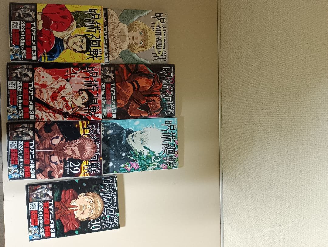 呪術廻戦 全巻　ほぼ帯付　新品　未使用品