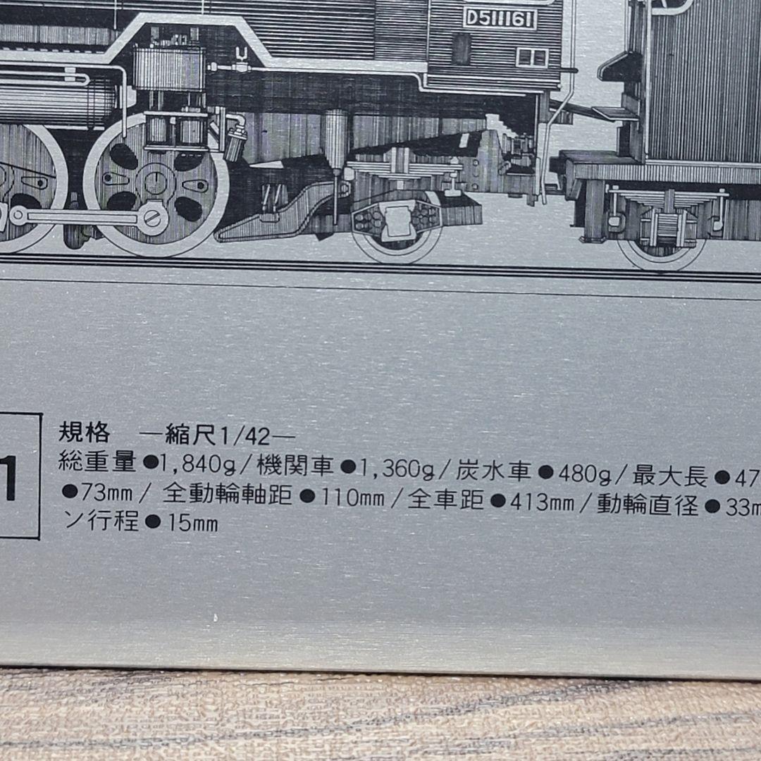 蒸気機関車　D51
42分の1
金属製模型　完成品