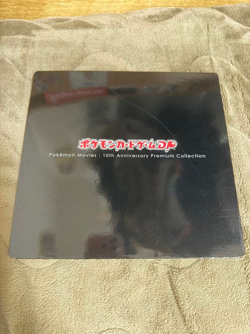 たぬきマン様専用DP映画10週年記念プレミアムシート、2008コレクション