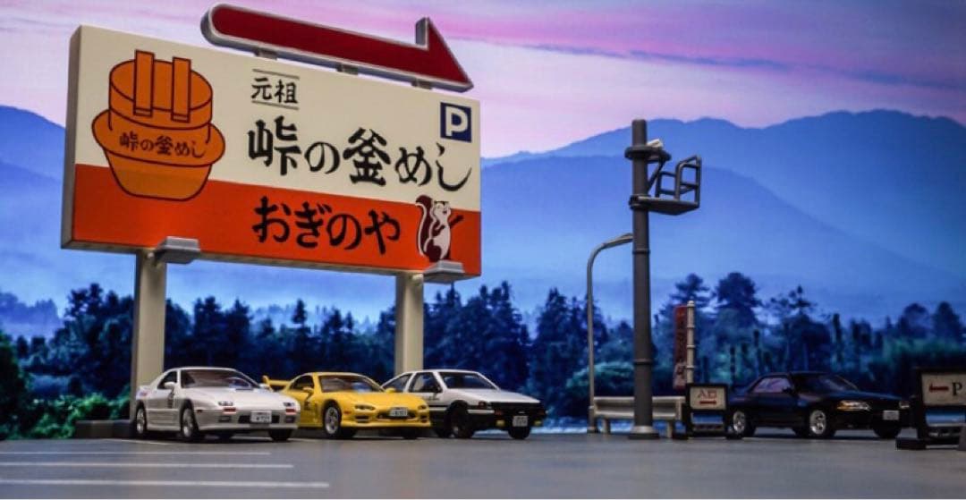 頭文字D 1/64スケール 峠の釜めし「おぎのや」ジオラマ