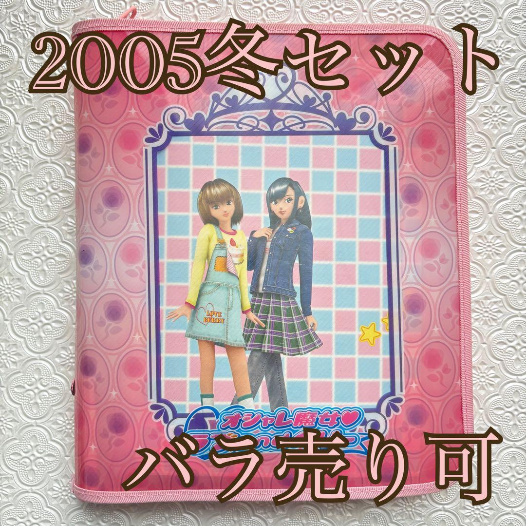 ラブandベリー 2006年 冬 オシャレ魔女 ラブandベリー 2006年 冬 服 カード