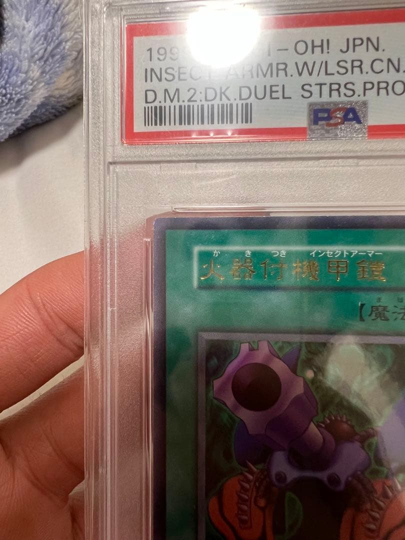 遊戯王　火器付機甲鎧　初期　ウルトラレア　PSA10