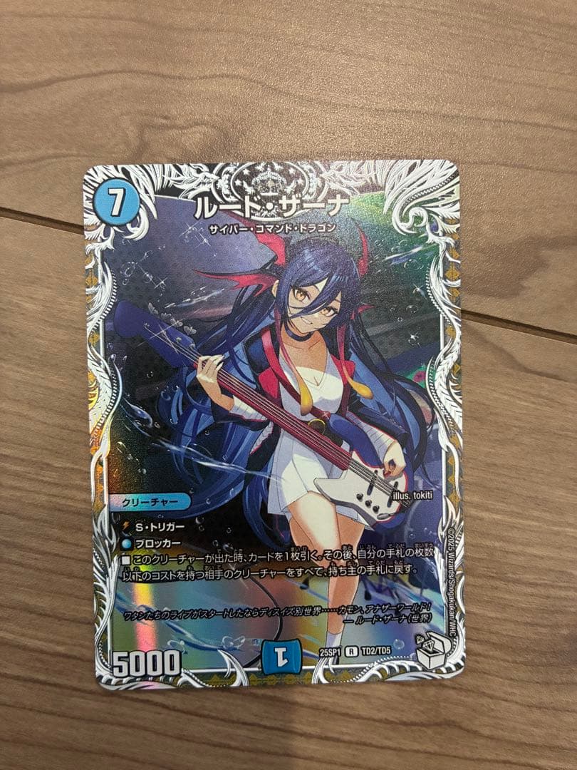 ルード・ザーナ ルードザーナ ドラゴン娘 キャラプレミアムトレジャー