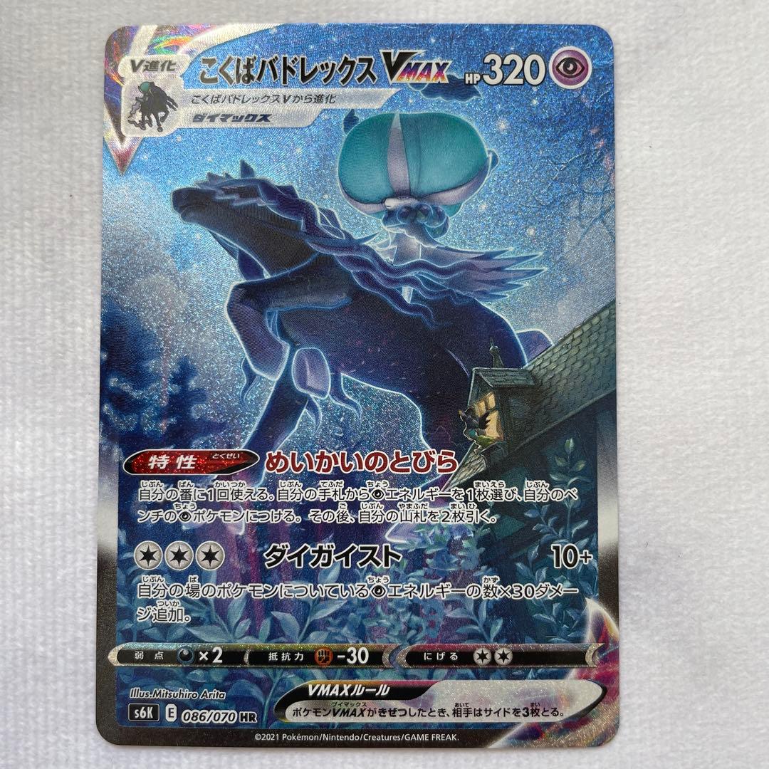 こくばバドレックスVMAX HR SA S6K 漆黒のガイスト 086/070 - メルカリ