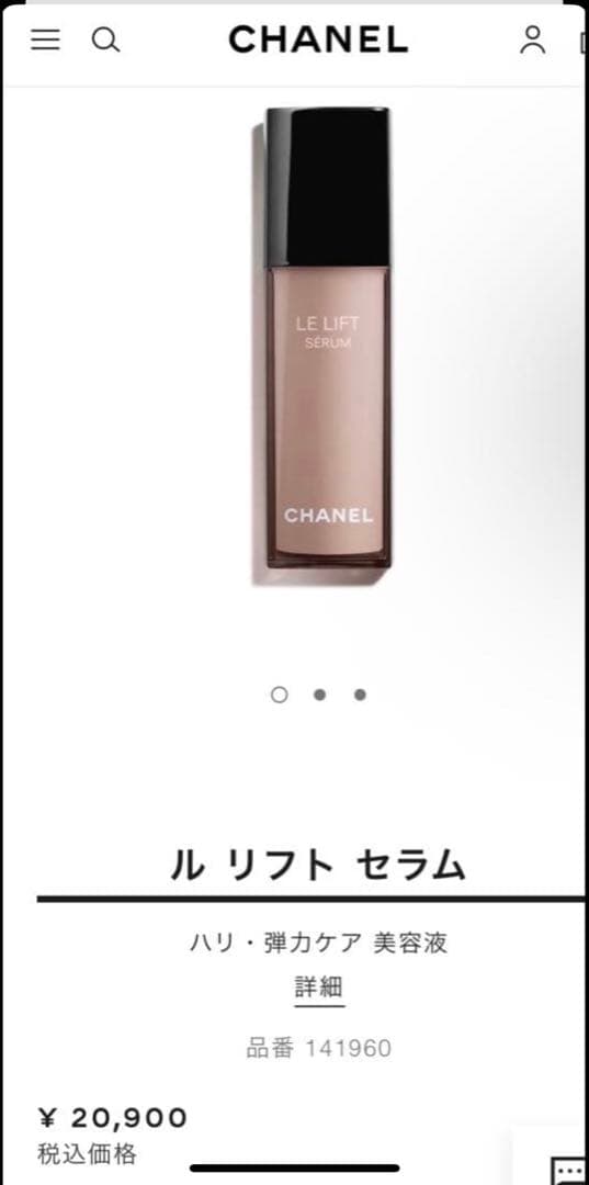 新品未使用！シャネル CHANEL ルリフト セラム30ml 美容液 未開封