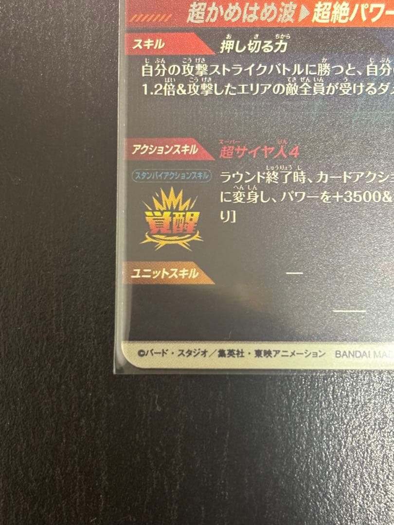 ドラゴンボールスーパーダイバーズ SDV4-60 パラレル 孫悟空:DA