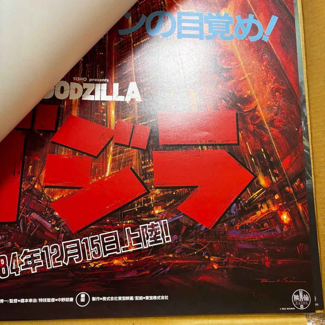 [新品]ゴジラ歴代作品ポスターなど【匿名配送】※即購入OK