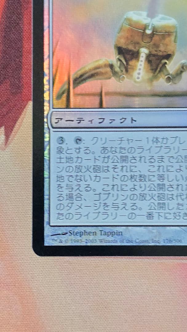 mtg ゴブリンの放火砲 MRD ミラディン 日本語foil - メルカリ