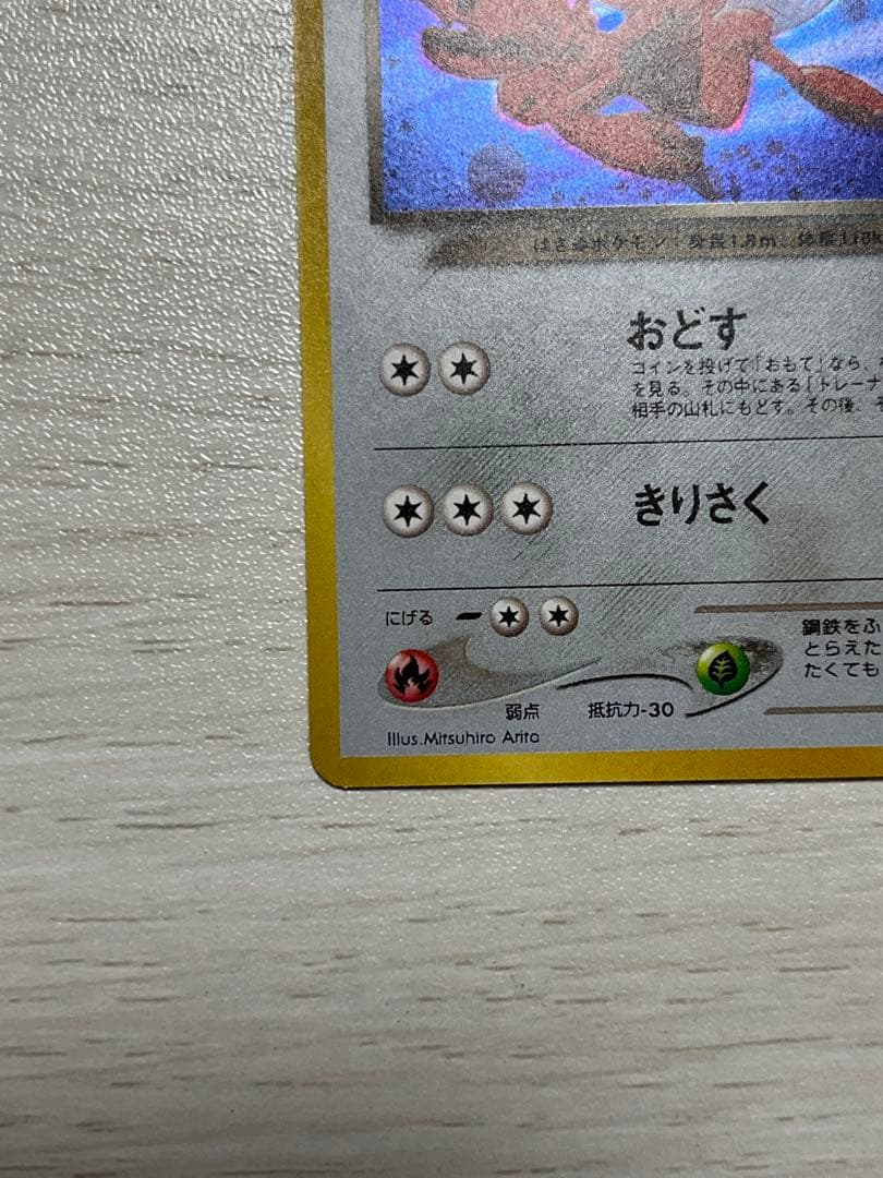 美品【旧裏ポケモンカード】わるいハッサム ★ 拡張パック第4弾 闇、そして光へ…