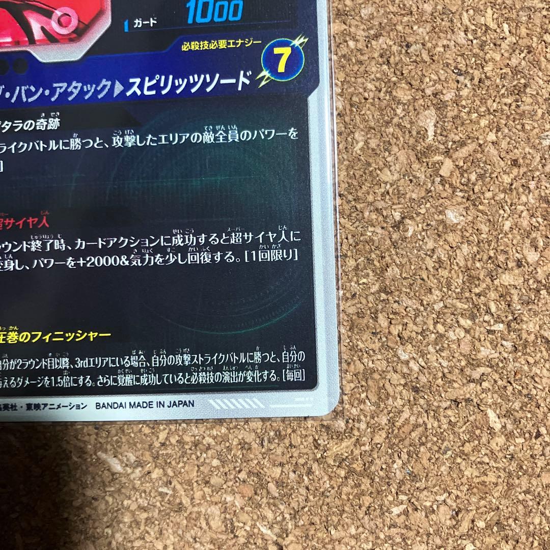 ドラゴンボールダイバーズ SDV7-019 ベジット パラレル