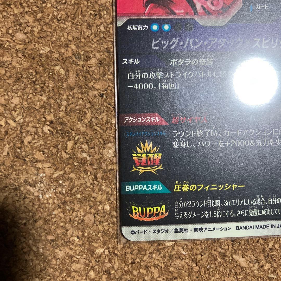 ドラゴンボールダイバーズ SDV7-019 ベジット パラレル