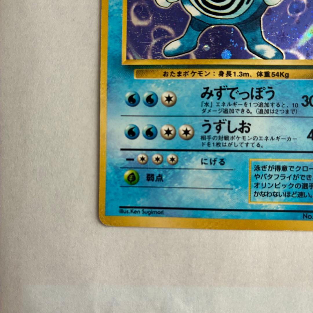 ポケモンカード　旧裏　ニョロボン　マークなし