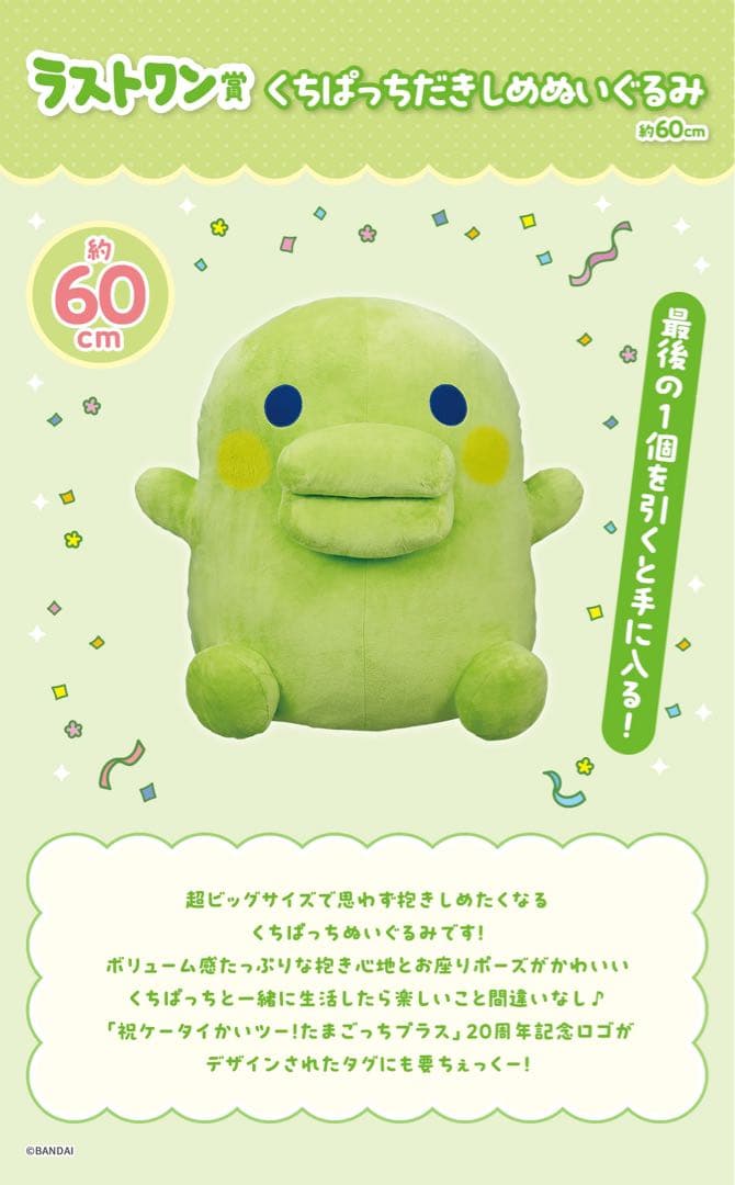 ❗️バラ売り要相談❗️たまごっち一番くじA賞C賞×2 ラストワン賞