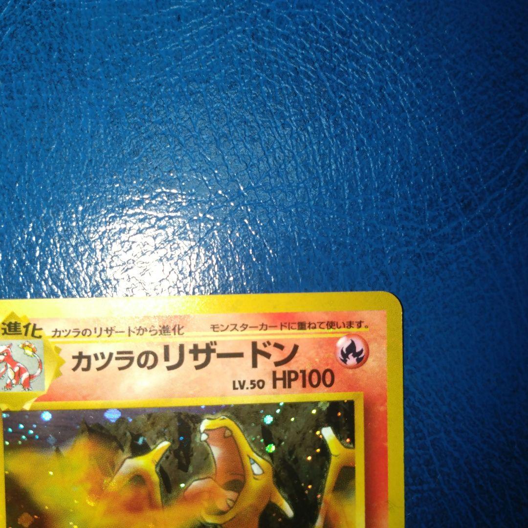 カツラのリザードン 美品