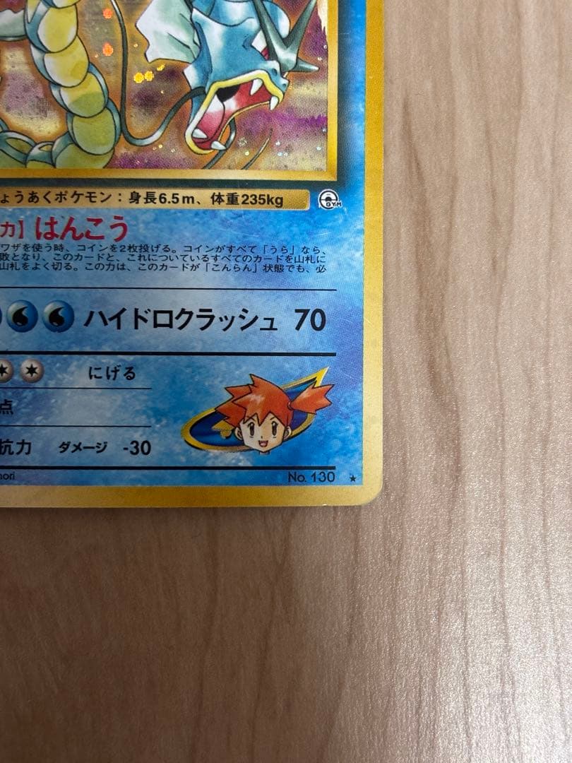 旧裏 カスミのギャラドス ジム拡張第1弾 リーダーズスタジアム - メルカリ