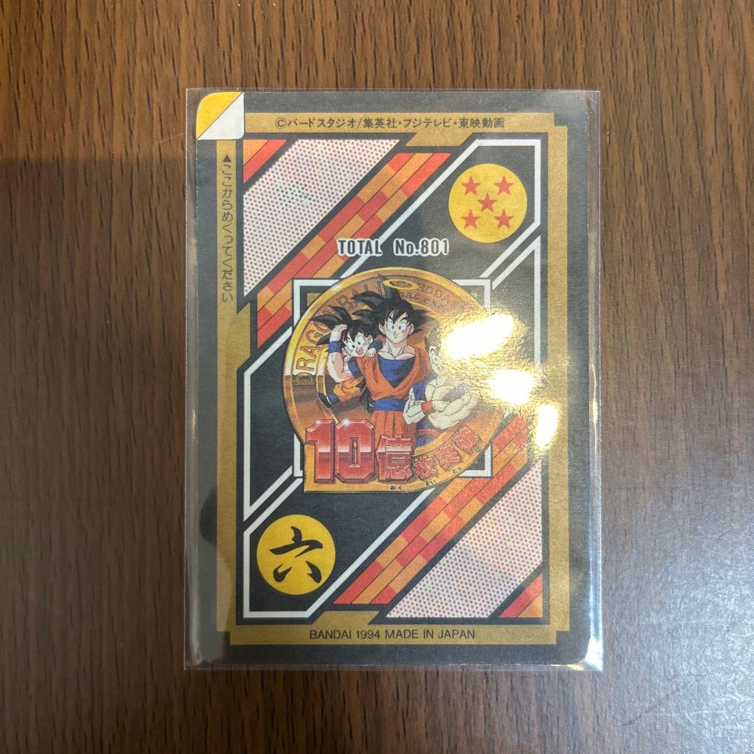 【美品】ドラゴンボール 完全未剥がし 本弾 10億枚突破 まとめ売り