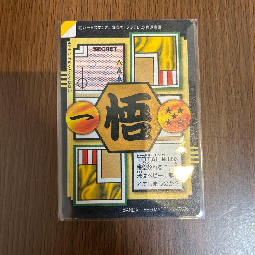 【美品】ドラゴンボール 完全未剥がし 本弾 10億枚突破 まとめ売り