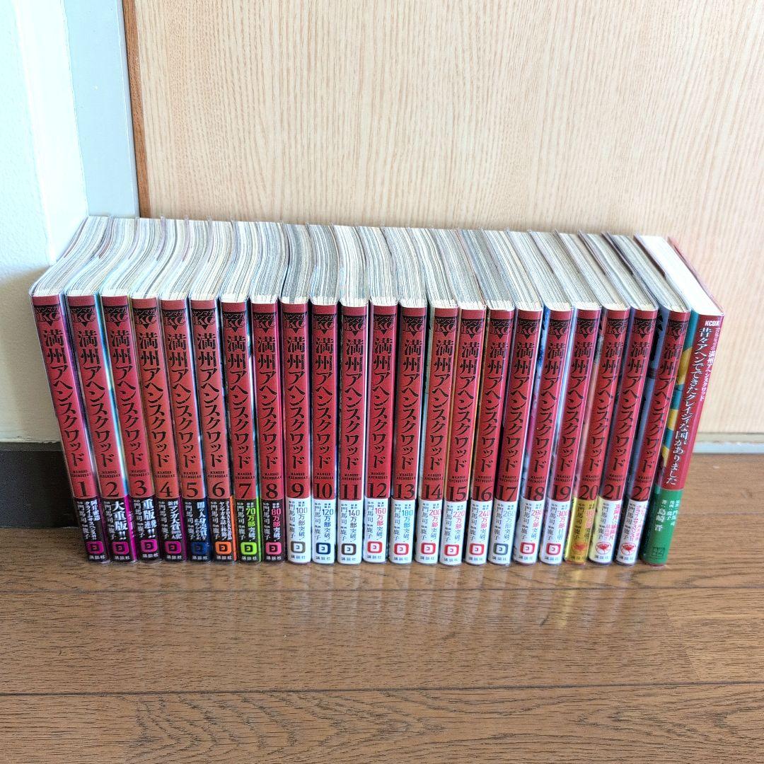 満州アヘンスクワッド 全22巻セット - メルカリ