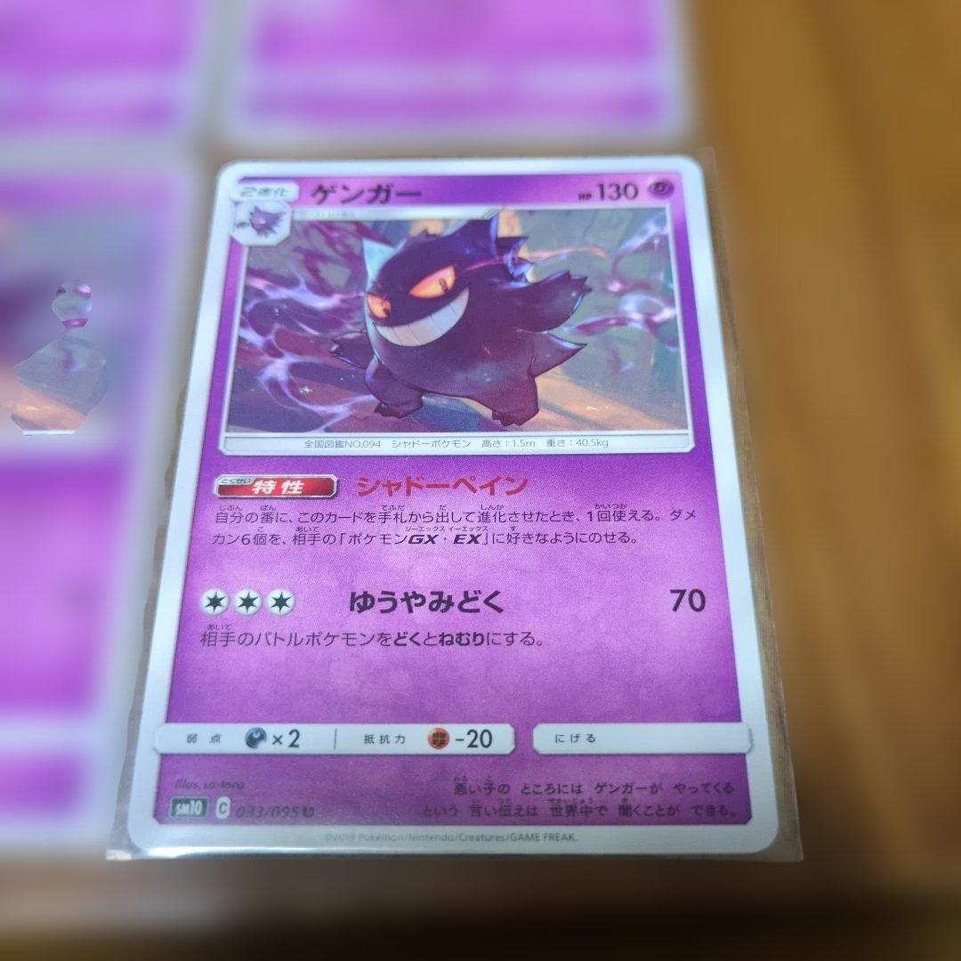 ゲンガー U SM10 ダブルブレイズ 033/095 シャドーペイン - メルカリ