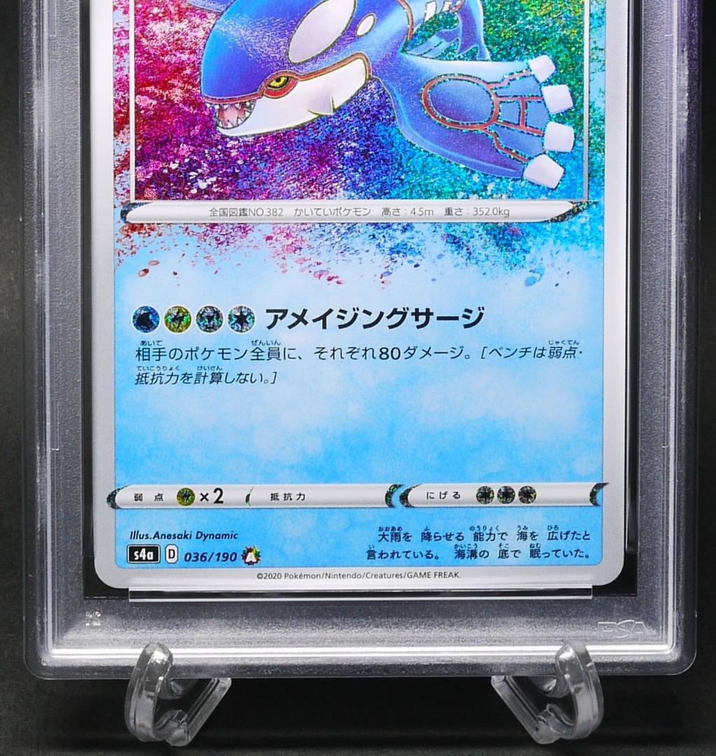 【PSA10】 カイオーガ　s4a 036／190