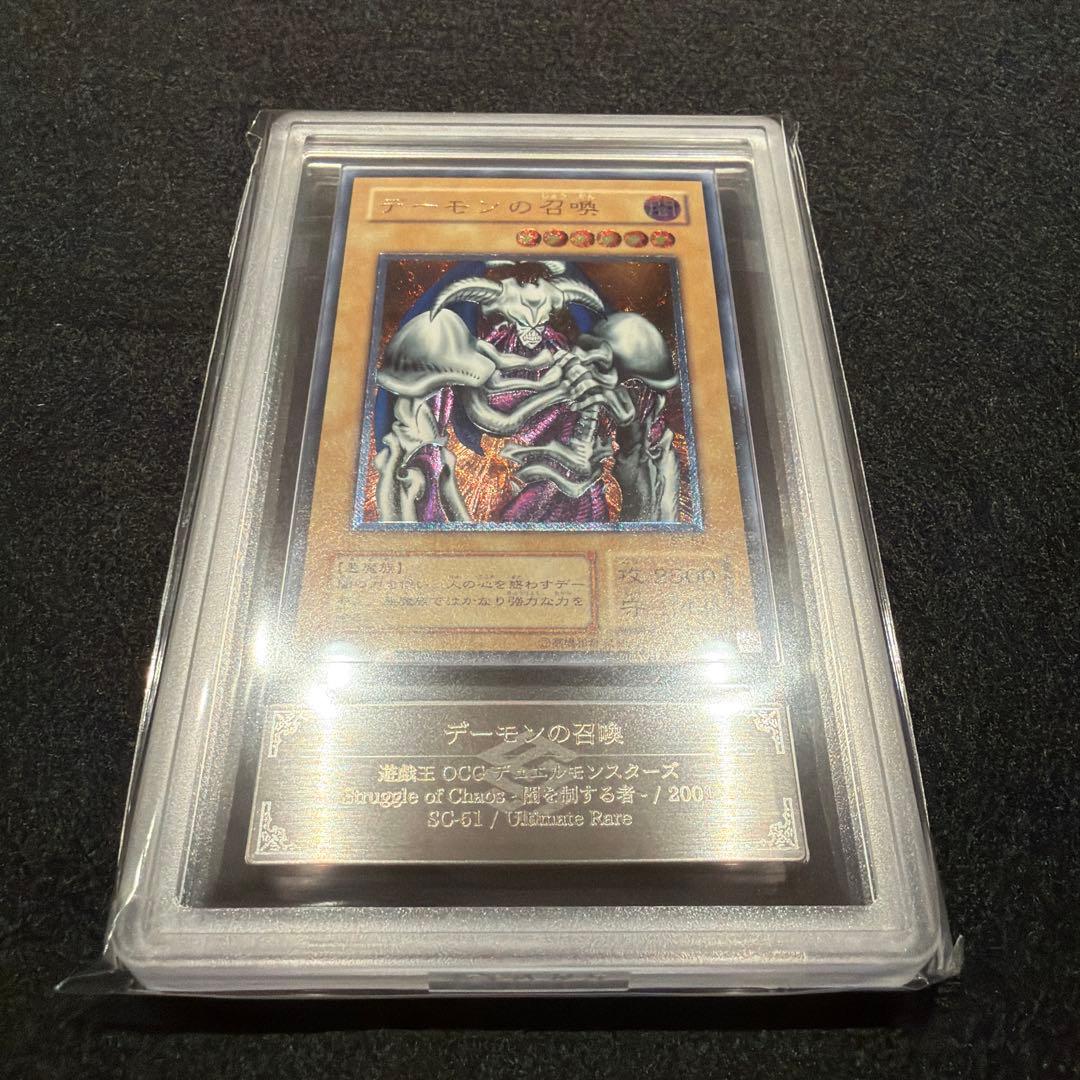 【ARS8/鑑定書付】遊戯王カード デーモンの召喚（レリーフ）