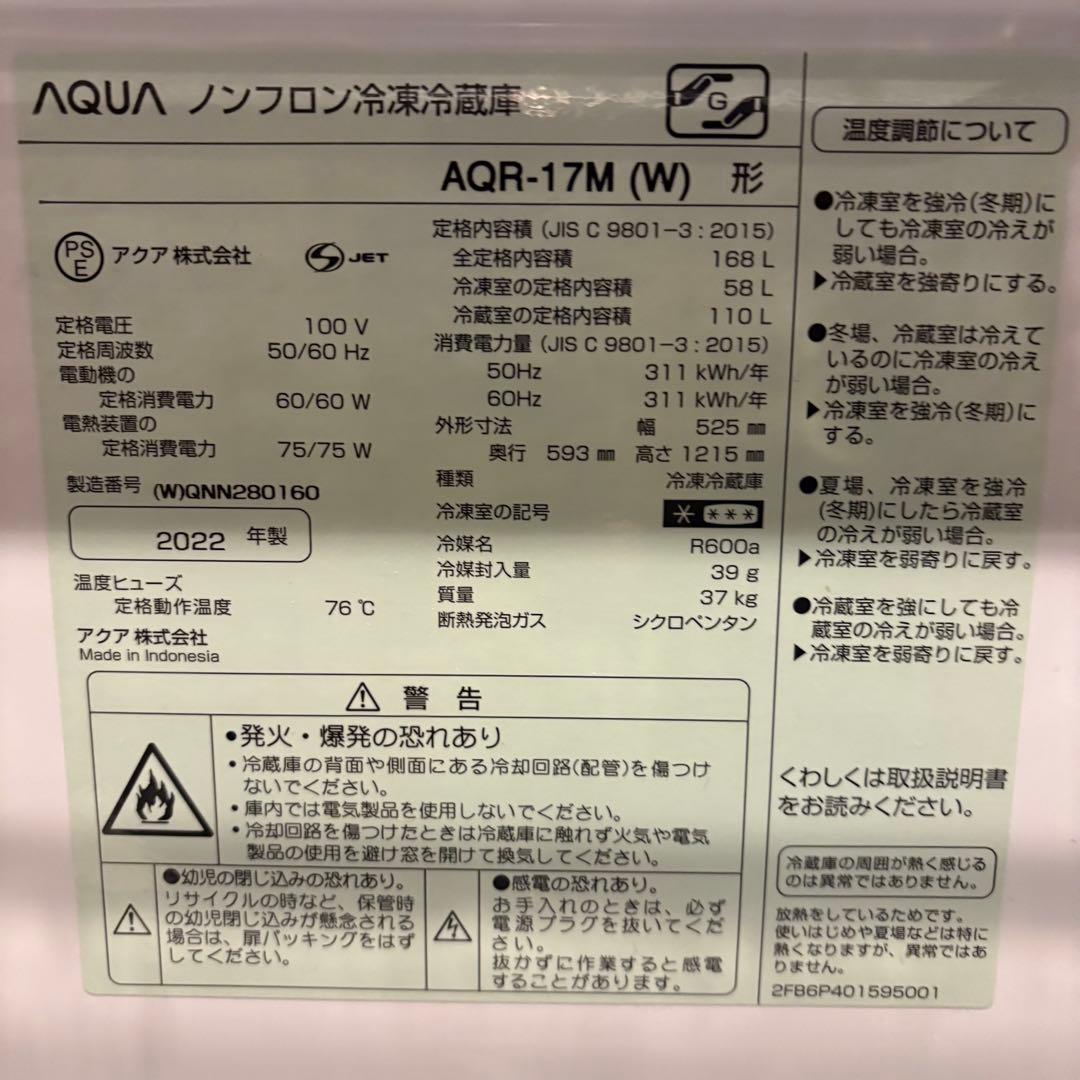 値下げ‼️【東京23区設置無料】アクア　冷蔵庫170L 2022年製　ホワイト