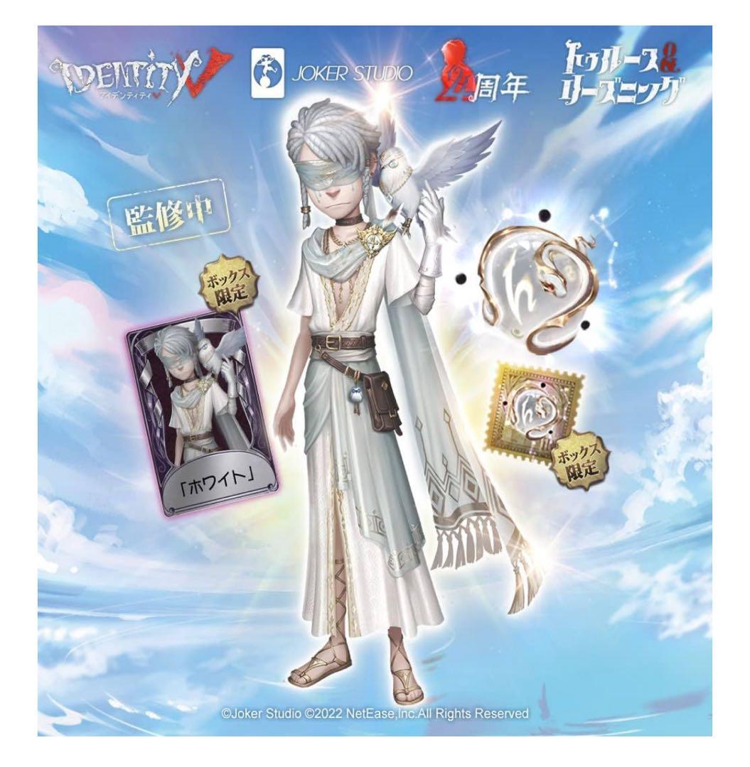 第五人格4周年オフラインパック コード未使用 第五人格 四周年記念限定