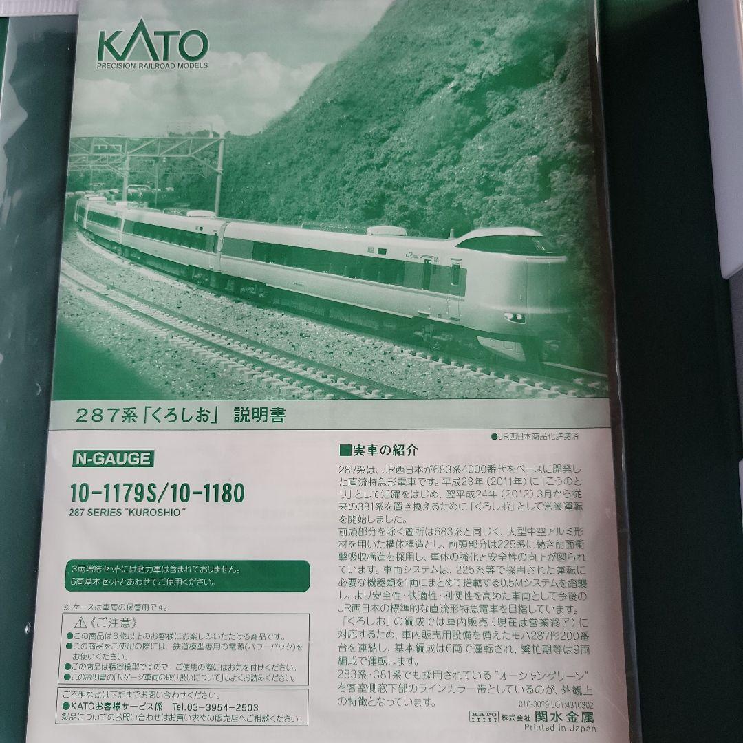 KATO 287系 くろしお 基本+増結セット 中古