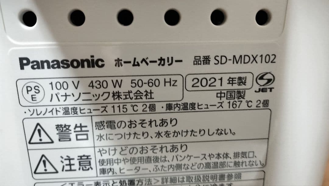 パナソニック　ホームベーカリー　SD-MDX102-W　ホワイト