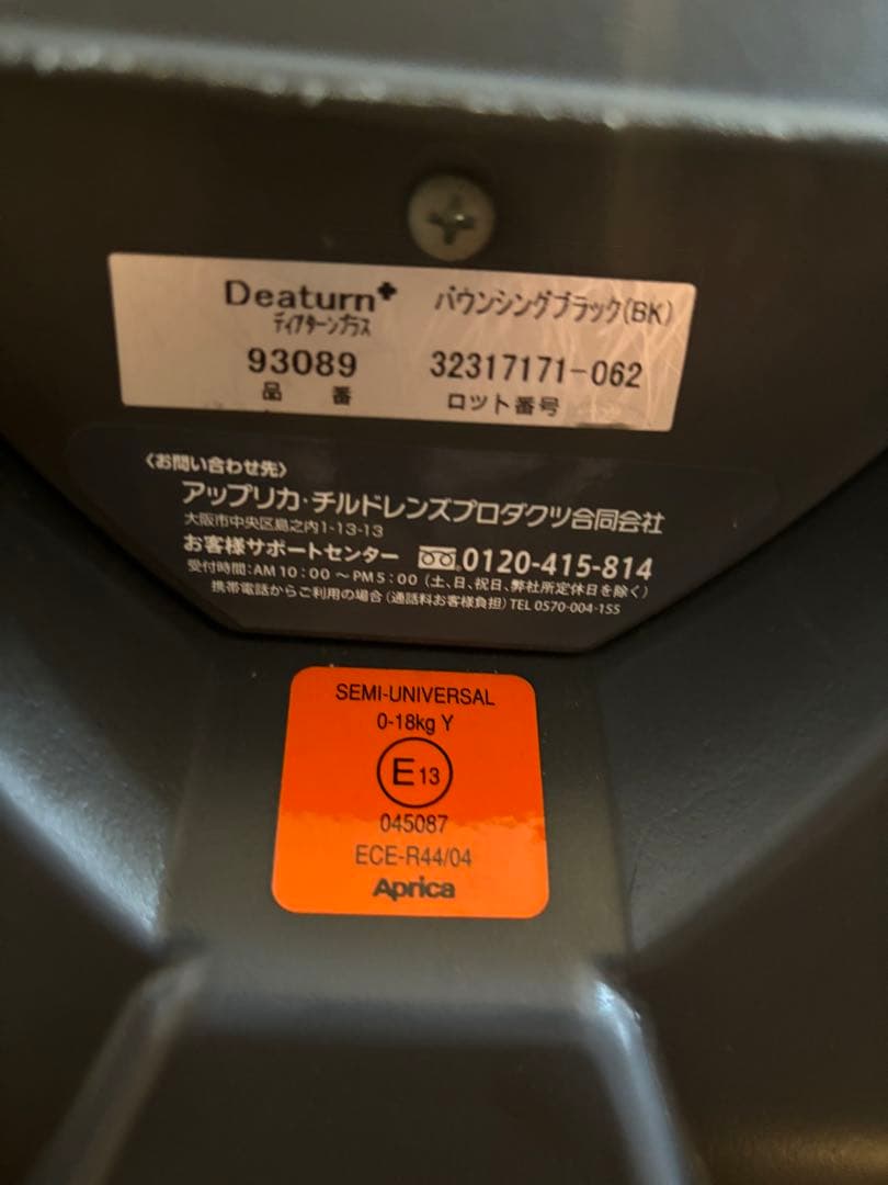 Aprica チャイルドシート 黒/赤 リクライニング