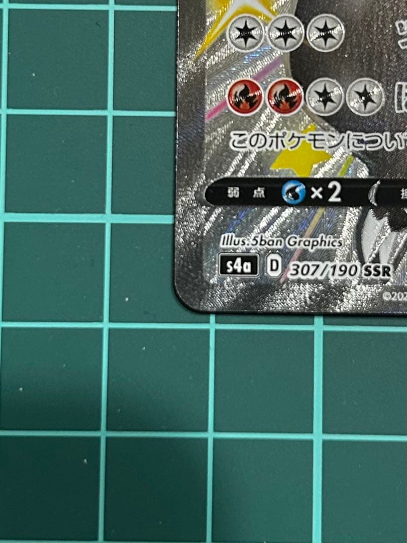 ⭕️美品 リザードンV SSR S4a 307/190 シャイニースターV