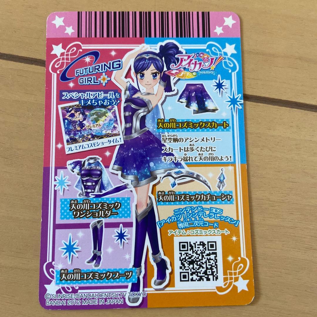 アイカツカード 霧矢あおい 天の川コズミックコーデ - メルカリ