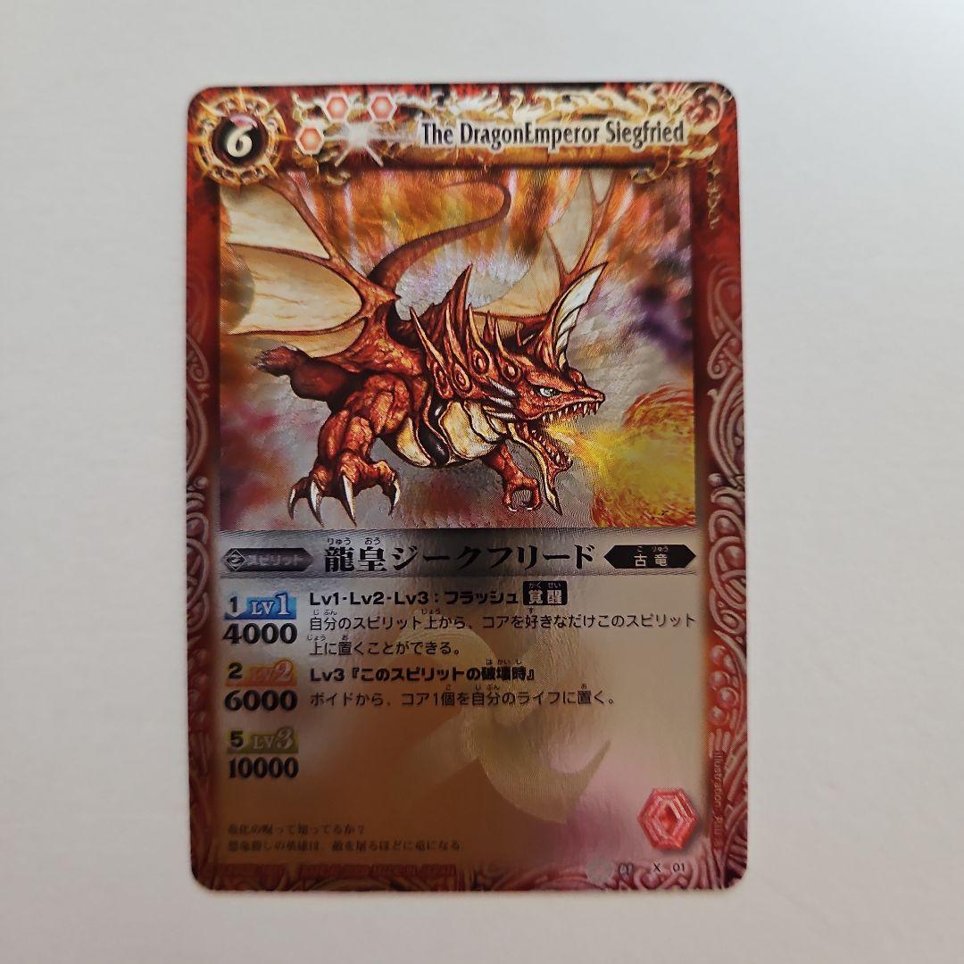 バトスピ 龍皇ジークフリード(初期レリーフ)1枚 龍皇ジークフリード