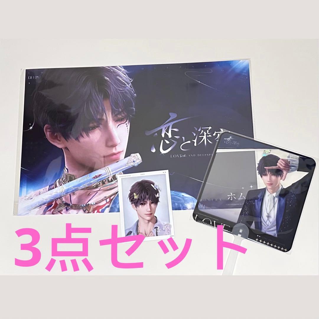 TGS2025 東京ゲームショウ 恋と深空 ノベルティ ホムラ 3点セット