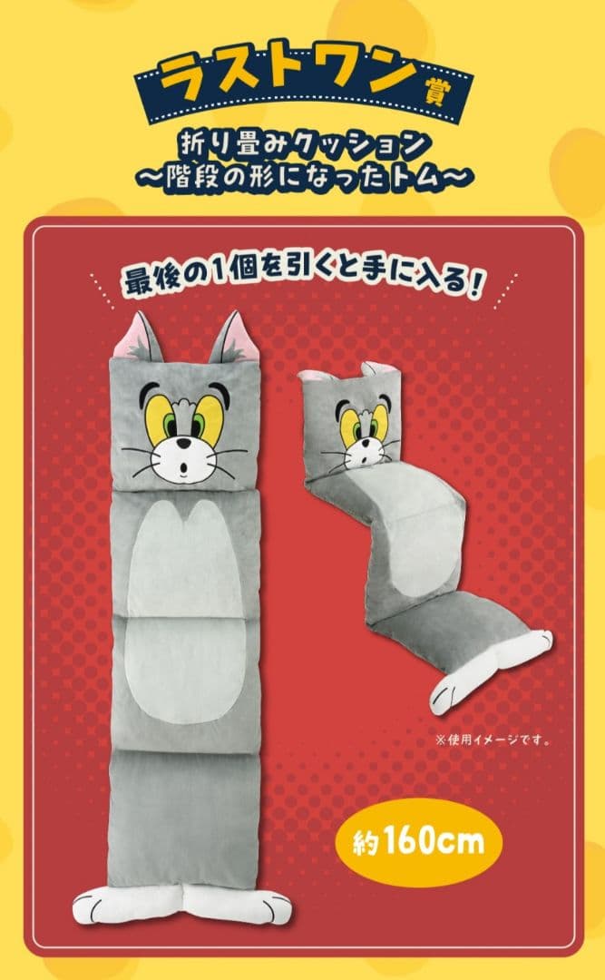 バラ売り️⭕️ トムとジェリー 85th 一番くじ ハッピーくじ ハッピーセット